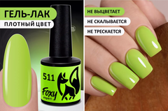 Гель-лак (Gel polish) #511, 8 ml