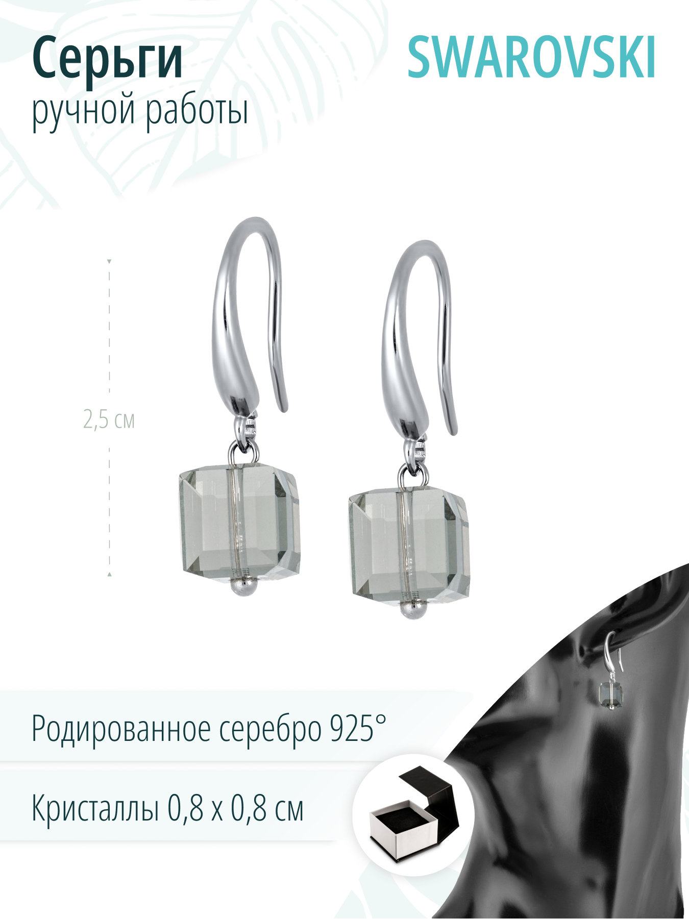 Серебряные серьги с кристаллами Swarovski Black Diamond