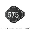 Номерок на дверь квартиры 575, для кабинета, офиса, шильдик 9 х 7 см, черный, Айдентика Технолоджи