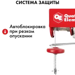 Таль электрическая QUATTRO ELEMENTI TL-500 (1100Вт, 250/500кг, трос 12м, блок полиспаст в компл.) (793-695)