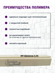 Теплый подставочный профиль из полимера для окон
