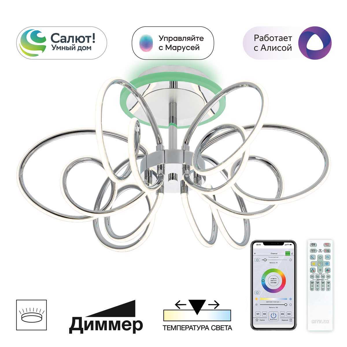 Потолочная светодиодная люстра Citilux Salma Smart CL224A161