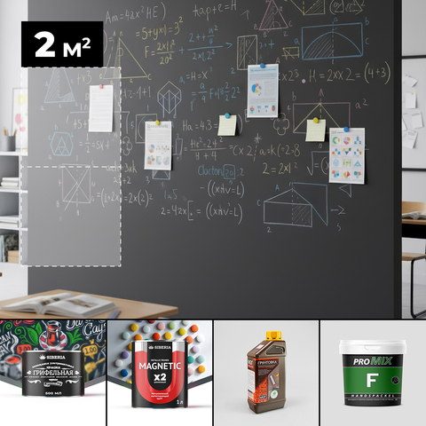 Набор «Магнитно-грифельная классика» — черный, 2 м²