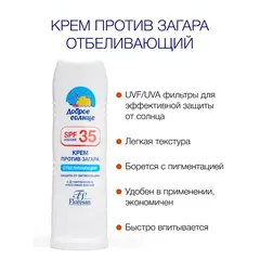 Флоресан Солнцезащитная серия Крем против загара SPF 35, отбеливающий, 125мл (Ф-100)