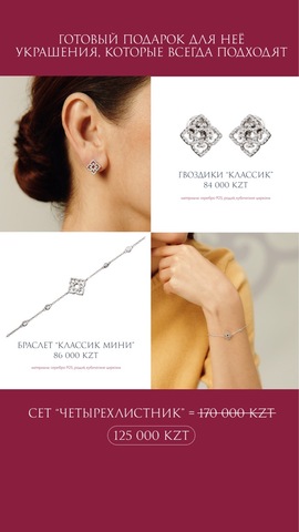 Сет 2 Серьги Гвоздики Классик Родий + Браслет Классик Мини Родий