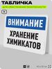 Табличка для обеспечения безопасности 