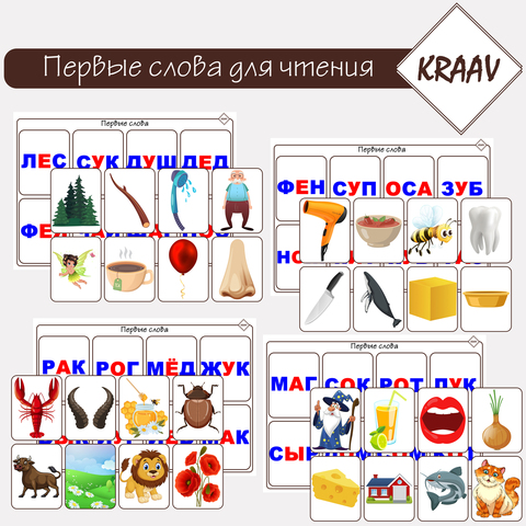 Логопедическая игра для обучения чтению "Первые слова" 1 слог