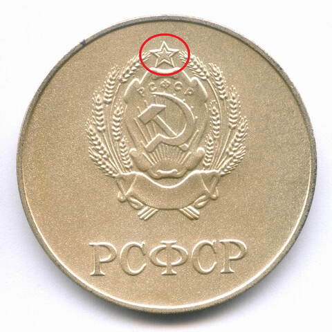 Школьная серебряная медаль РСФСР 1985 год (герб со звездой). Мельхиор 40 мм. AUNC
