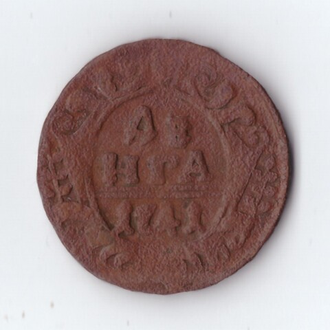 денга 1741 Елизавета I