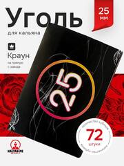 CROWN 72 КУБ, 25 ММ (20 пач)