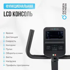 Велотренажер  OXYGEN FITNESS MOMENTUM RB