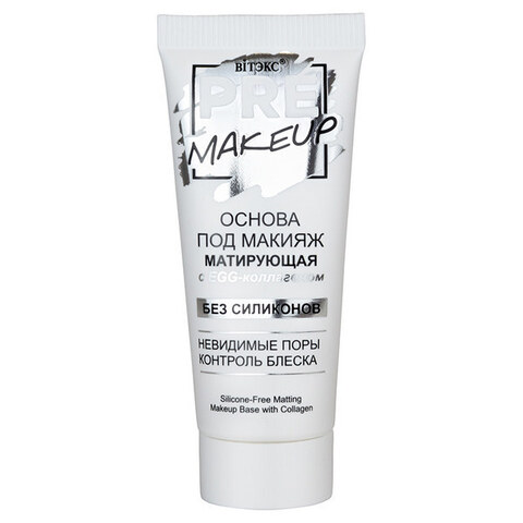 Основа под макияж PRE-MAKEUP матирующая с EGG-коллагеном , 20 мл ( Витэкс )