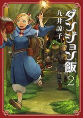 Манга Подземелья вкусностей Delicious in Dungeon на японском. Том 2