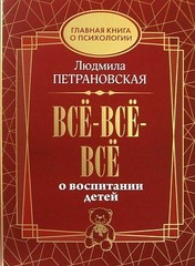 Всё всё всё о воспитании детей