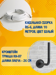 КОМПЛЕКТ ТРИАДА-3365antenna.ru ТВ АНТЕННА НАРУЖНАЯ ЦИФРОВАЯ АКТИВНАЯ ТРИАДА-3360 С КАБЕЛЕМ И КРОНШТЕЙНОМ