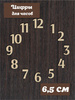 Цифры для часов арабские классические из фанеры. h 6,5