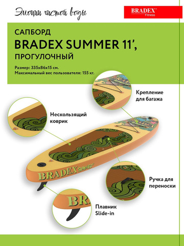 Картинка сапборд Bradex   - 3