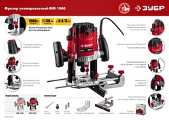 ЗУБР 1900 Вт, 50 мм, универсальный фрезер (ФМ-1900)