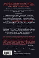 Dark Souls: за гранью смерти. Книга 2. История создания Bloodborne, Dark Souls III (Б/У)