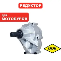 Редуктор мотобура DDE ледобура ICEd52-200 (HY-2013GD29-1)