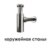 WasserKRAFT A172 Сифон для раковины