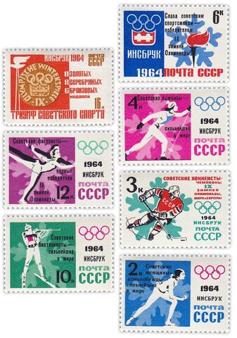 Полная серия 1964 "Победы советских спортсменов на IX зимних Олимпийских играх (Инсбрук, Австрия)" (6 марок)