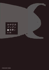 Манга Oyasumi Punpun на японском. Том 12