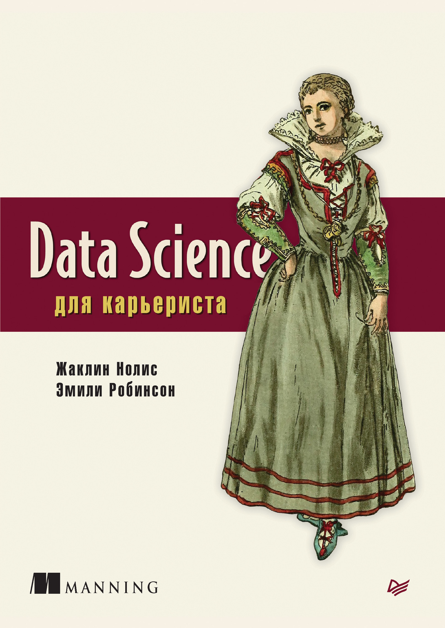 data science быстрый старт 2 мес Data Science для карьериста