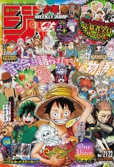 Журнал Weekly Shonen Jump на японском языке. Номер 21-22, 2021 года