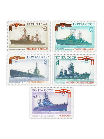 Полная серия 1973 "История отечественного флота. Краснознаменные и гвардейские корабли Военно-Морского флота СССР" (5 марок), UNC