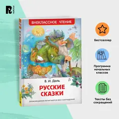 Русские сказки