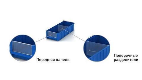 Контейнер полочный-перегородка фронтальная  (для  контейнера 155х90)