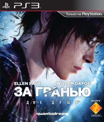Beyond: Two Souls (За гранью: Две души) (диск для PS3, полностью на английском языке)