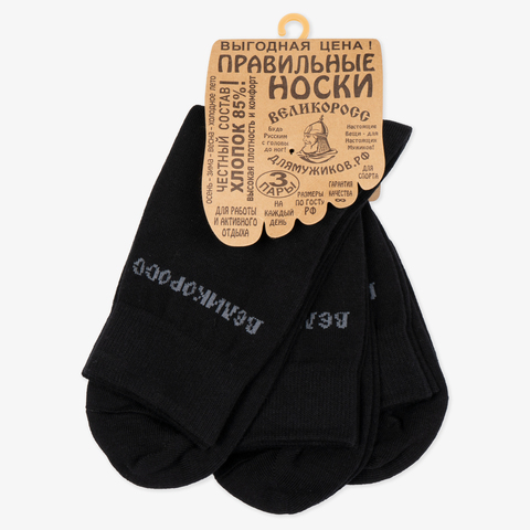 Men’s black knee-high socks 3 pack