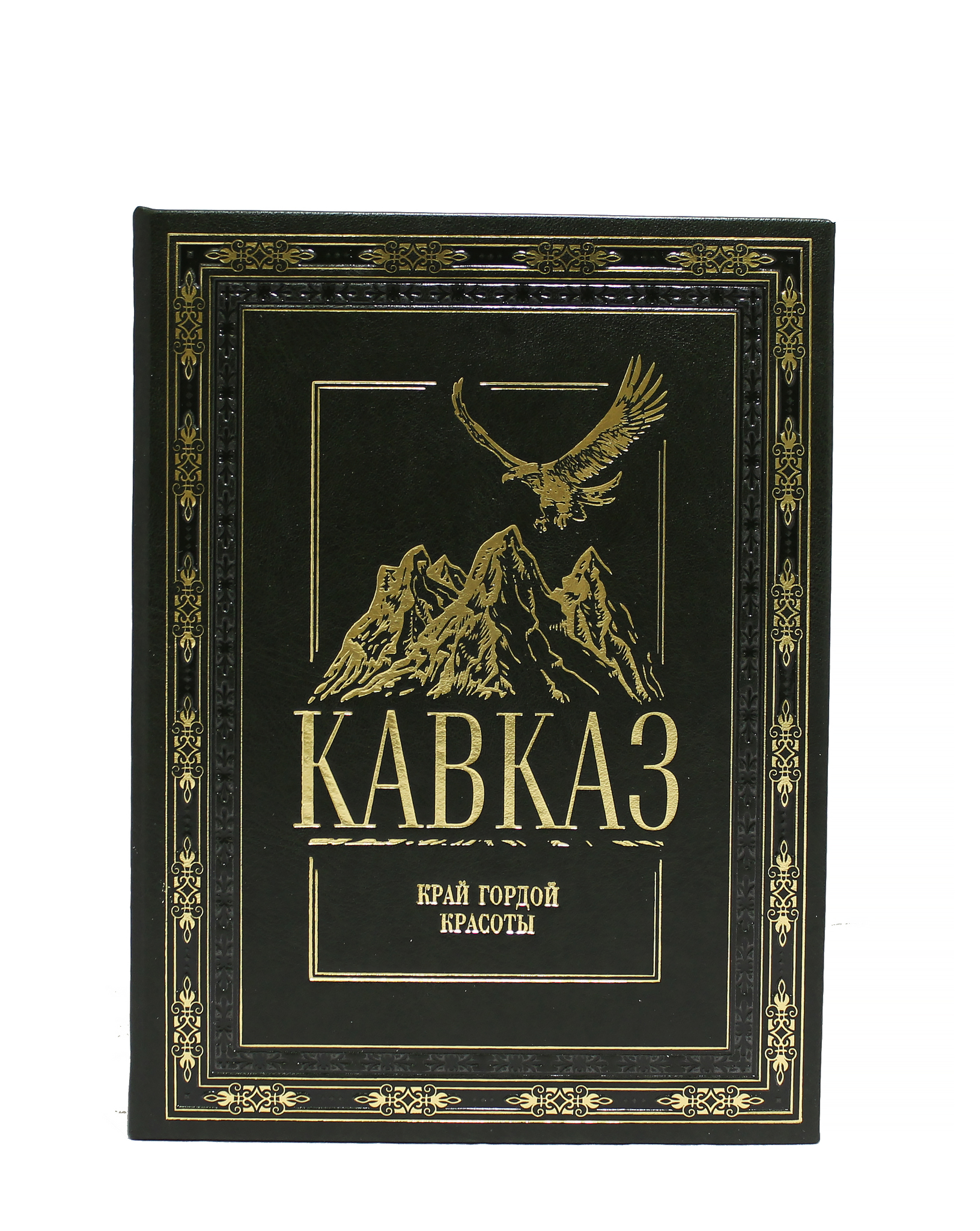 Книги о Кавказе. Кавказские книги. Книги кавказских писателей.