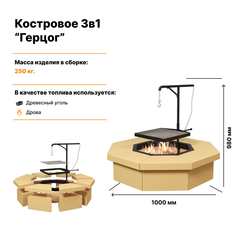 Костровое 3в1 Герцог