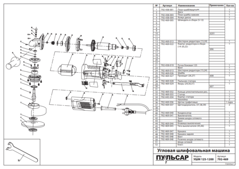 Корпус редуктора ПУЛЬСАР в сборе 125-1000/С/1200/С