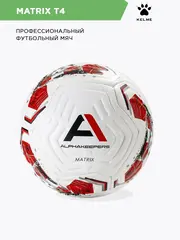 Мяч MATRIX T4 8404
