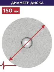 Диск абразивный для точила ПУЛЬСАР 150 х 32 х 20 мм F 36 белый (Al2O3) + кольца переходные (908-337)