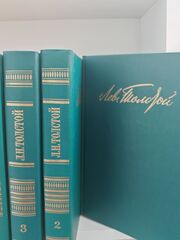 Лев Толстой. Собрание сочинений в 12 томах (комплект из 12 книг)