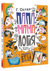 ПапаМамаЛогия