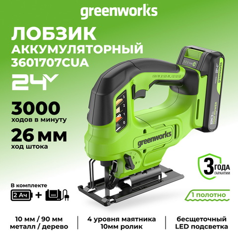 Лобзик акк. Greenworks GD24JS90, 24V, б/щет, 90 мм,0-3000/мин,4 ст.маятник,LED,1х2Ач,ЗУ,кор (3601707CUA)