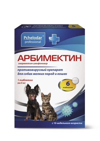 Арбимектин для кошек и собак мелких пород 6 таб.