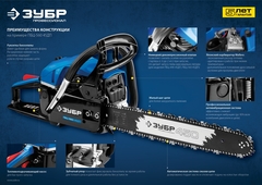 ЗУБР 56 см3, 45 см, бензопила, Профессионал (ПБЦ-560 45ДП)