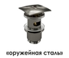 WasserKRAFT A167 Донный клапан Push-up