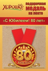 Медаль металлическая малая 