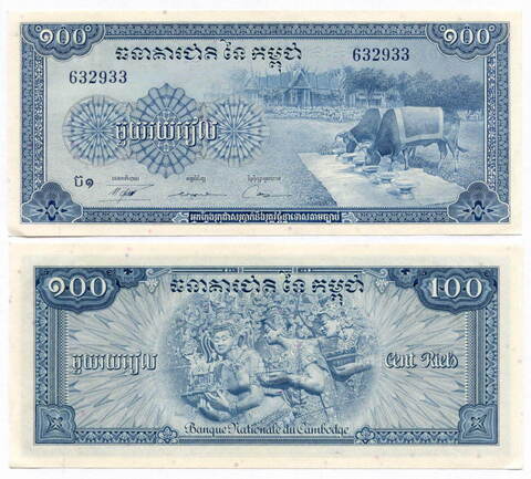 Банкнота Камбоджа 100 риелей 1956 год № 632933. XF-AU