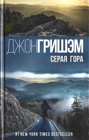 Серая гора