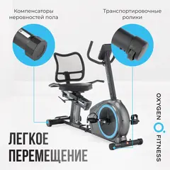 Велотренажер  OXYGEN FITNESS MOMENTUM RB
