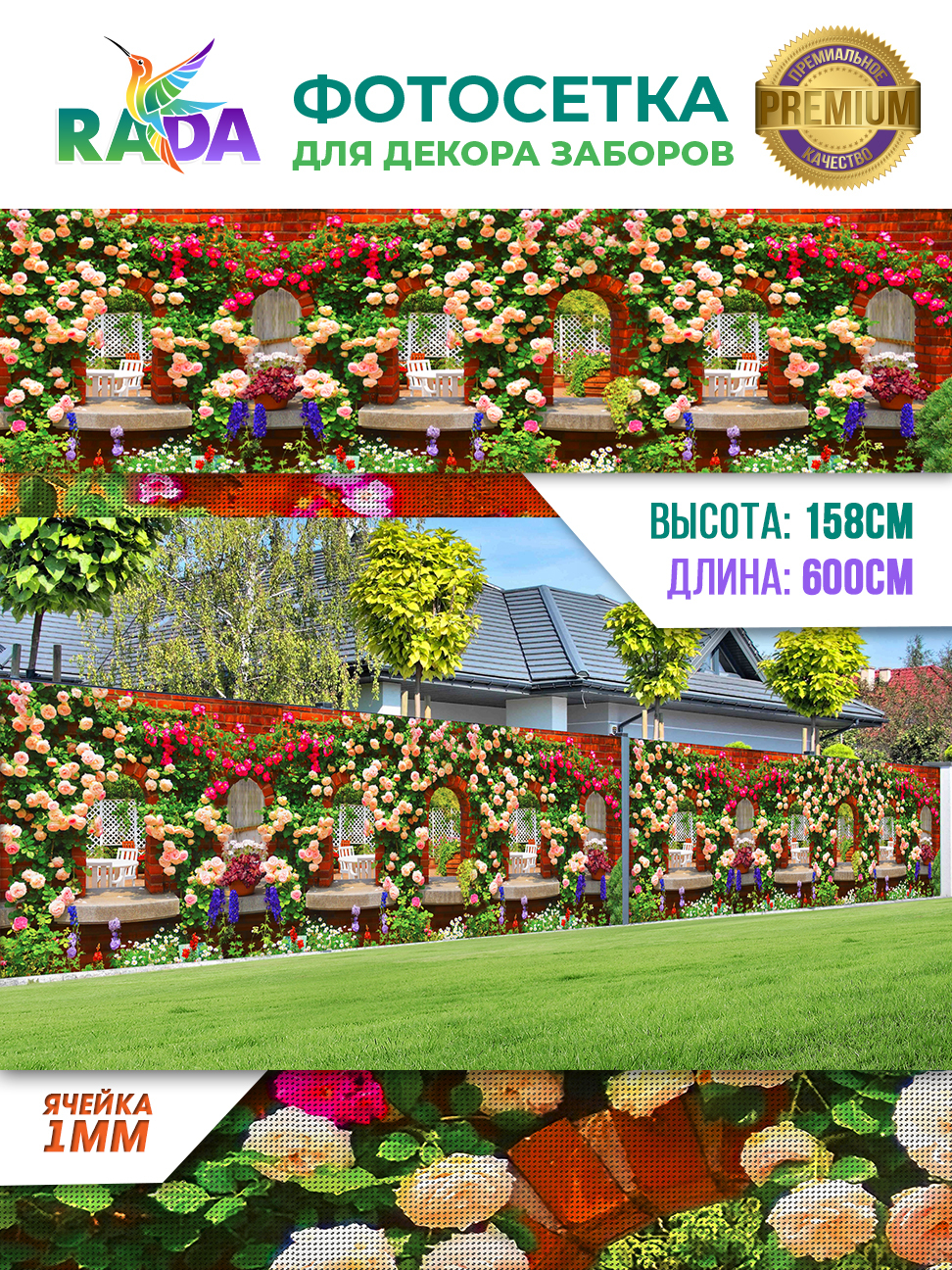 Фотосетка для вагончика